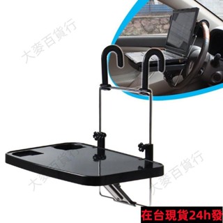 免運✨帶發票✨舜威汽車用方嚮盤椅背懸掛式折疊餐桌 車上工作臺電腦桌 小餐臺 ATQB537