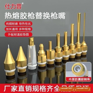 向陽加長熱熔膠槍嘴膠槍配件1mm小口徑出膠嘴細槍頭 長嘴膠槍銅嘴通用 6KYFAA