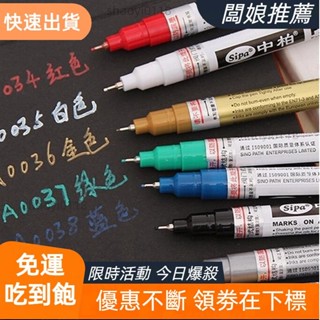 【臺灣出貨】8色0.7mm 油漆筆極細 金屬筆 針管筆 標記筆 DIY 手帳筆 簽字筆 輪胎筆 奇異筆 繪畫、製圖彩色