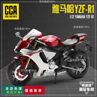 臺灣出貨🔥CP MAX機車模型 玩具摩托車 彩珀CCA成真 1-12雅馬哈YZF-R1 合金車模 重機模型 生日禮物