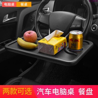 🔥熱銷🔥車用收納 車用小桌板 主駕駛多功能餐桌 可摺疊萬能板 方向盤餐桌 簡易移動工作臺 車內辦公