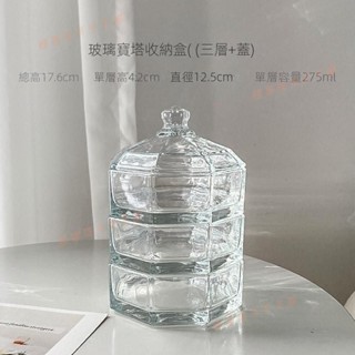 新竹發出♕首飾盒 桌麵收納盒 桌麵置物架 玻璃寶塔收納盒首飾品防灰塵可拆卸清洗水晶玻璃收納盒糖果堅果盒 桌麵收納 交換禮