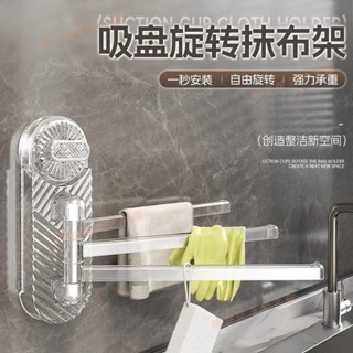 新竹發出♕毛巾收納架 免打孔毛巾架 毛巾架 抹布架 浴室收納桿 吸盤旋轉抹布架毛巾架廚房免打孔置物架壁掛抹布毛巾收納多功