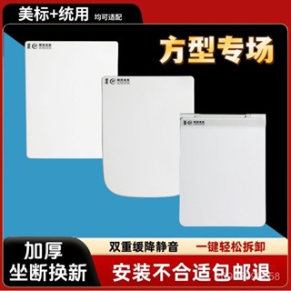 【臺灣出貨】【嚴絲閤縫】適配美標衛浴統用方形馬桶蓋通用加厚坐便器蓋闆老式方型脲醛靜音