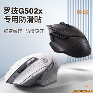 【現🌈貨】免運 羅技G502X滑鼠防滑貼無線專用全套配件背吸汗貼紋全包痛貼紙防水🌈廠家直銷