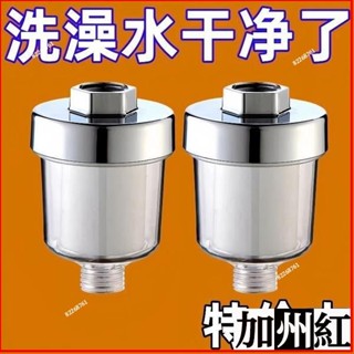 ✨🔥臺灣出貨🔥超低價 花灑過濾器 洗澡家用濾水 淋浴室濾水器淨水器 五微米PP棉濾芯 沐浴過濾淨水通用 蓮蓬頭過濾