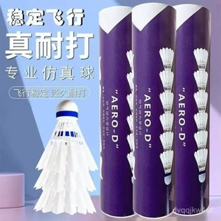 模擬鵝毛羽毛球耐打正品塑膠尼龍娛樂飛行學生防風訓練比賽室外