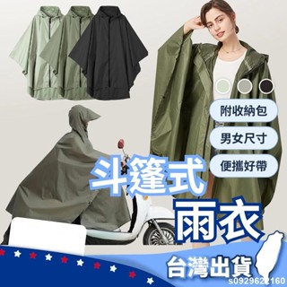 戶外雨披 多功能三合一登山民風斗篷 雨衣 騎乘雨披 斗篷雨衣 斗篷式雨衣 小飛俠雨衣 機車雨衣 成人 附收納袋