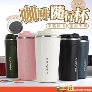 不鏽鋼咖啡杯 保溫杯 陶瓷保溫杯 冰壩杯 隨行杯 吸管杯 510ML 保溫咖啡杯 保溫杯 隨行杯 咖啡杯 環保杯