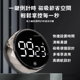 🔥驚爆價🔥磁吸旋轉LED計時器大螢幕倒數 靜音響鈴可切換 廚房烘焙/讀書番茄鐘適用