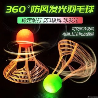 🌸好物暢享🌸羽毛球 夜光羽毛球子塑膠防風耐打室戶外訓練尼龍夜間熒光燈帶發光羽毛球