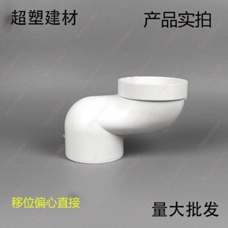 💕💕PVC國標偏心直接管道移位器馬桶移位排水管配件