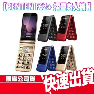 BENTEN F62 PLUS 4G VOLTE 老人機 附原廠座充 奔騰 摺疊機 手機 F62+翻蓋手機 奔騰