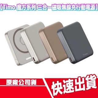 CUO Timo 魔方系列 三合一磁吸無線充行動電源 無線充電 手錶 耳機 手機 WATCH AIR PODS 行充