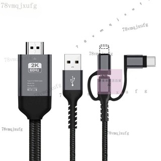 喜樂購 通用HDMI三合一手機投影 蘋果 安卓 type-c手機視頻線投影到電視 投影 手機投影 IPHONE轉HDMI