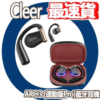 10倍蝦幣 CUO Cleer ARC 3 (運動版Pro) AI 無線藍牙耳機 藍芽 無線耳機 血氧檢測 心率 防丟