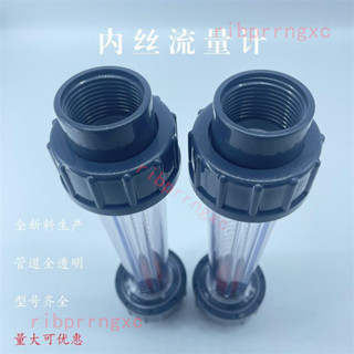 ❤️好物推薦❤️ 精品UPVC有機玻璃管道式流量計LZSDN15-DN40內絲連線PVC浮子流量計 ❤匠鈊商貿