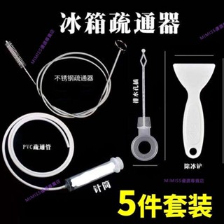 [精選推薦]冰箱排水孔疏通器 冷藏室積水冰堵塞清洗工具 家用通用清理冰箱神器