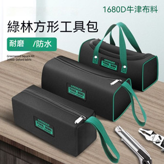 【臺灣熱銷】綠林 工具包 結實 耐用 電工 工具袋 木工 帆布 收納 維修 便攜式 手提 多功能