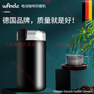 （質詢運費）美規110v咖啡磨豆機電動咖啡研磨機打豆機家用小型德國品牌wancle