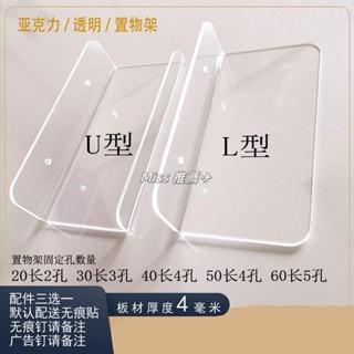 Miss推薦✈❋亞克力置物架❋熱賣亞克力壁龕夾縫鏡櫃隔板收納壁掛創意衛生間浴室層板免打孔置物架