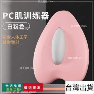 臺灣出貨🔥凱格爾pc肌訓練 夾腿訓練器 肌肉訓練器 凱格爾運動 腿部訓練器 盆底肌PC肌按摩器凱格爾訓練漏尿康複