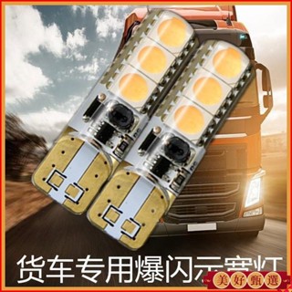 臺灣出貨💨🍭汽車機車改裝燈 車燈 24V貨車示寬燈爆閃超亮LED解放J6P外頂燈T10插泡燈小燈高位燈插泡