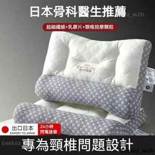 臺灣出貨 護頸枕 乳膠款按摩枕 記憶枕 助眠枕 人體工程學 反牽引頸椎枕 助睡眠乳膠 枕頸椎矯正枕 不塌陷 防蟎 日式風