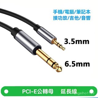 AUX立體聲 音源線 音頻線 音響線 3.5轉6.5公對公手機電腦功放音響調音臺麥克風音箱連接綫音頻綫