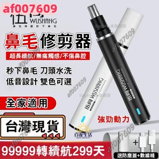 【低價熱賣】鼻毛修剪器 充電式 電動鼻毛修剪器 刮毛剃刀 去鼻毛器 USB充電 剪刀清理清潔鼻子神器男士女用 電動鼻毛刀