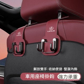 適用lexus凌志汽車座椅後靠背掛鉤es200 rx350 rx350h收納掛勾 頭枕掛鉤 車載掛鉤 車內掛鉤 車用掛鉤