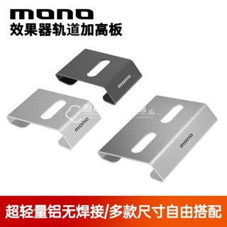 MONO效果器軌道板子電吉他貝斯單塊效果器腳踏板收納包輕型固定架