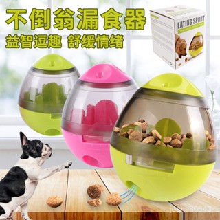 寵物玩具 寵物互動玩具 狗狗耐咬玩具 貓咪玩具 狗狗玩具寵物玩具貓狗漏食球 不倒翁寵物玩具 狗狗貓咪漏食球