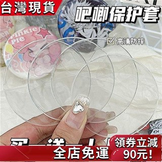 臺灣發貨🚚絕美穀子展示收納🌷 ins58mm吧唧掛件保護套透明圓形徽章75動漫周邊穀子收納保護袋