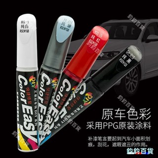 次回購汽車專用補漆筆珍珠白色黑色銀色刮痕去痕修復神器車漆修復點漆筆