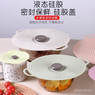 🔥新店限時低價🔥食品級鉑金矽膠保鮮蓋圓形蓋子代替保鮮膜適用冰箱微波爐戶外野餐
