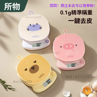 ✨新店大促✨日式高精度電子磅秤 電子秤 3Kg 料理秤 烘焙秤 臺兩 精密不鏽鋼電子秤 廚房秤 電子磅秤 磅秤 咖啡電子
