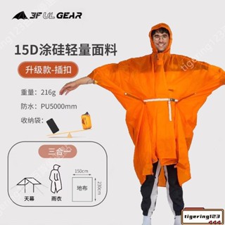 [露營裝備]三峰出 戶外輕量化超輕男女徒步遠足15D專用防水全身雨衣釣魚雨披