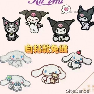 【KT橘子】三麗鷗庫洛米玉桂狗自粘刺繡貼卡通佈貼JK裙diy裝飾貼衣服補丁貼