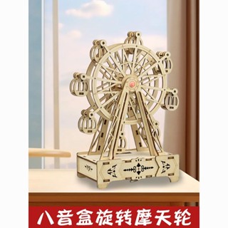 音樂盒🌹音樂盒 八音盒 擺件 童木趣木製diy手工音樂盒木製機械旋轉摩天輪木質拚裝生日禮物