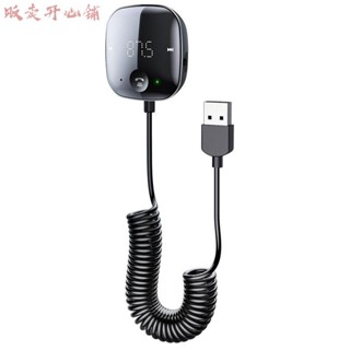 【販賣開心鋪】USB車載藍芽mp3接收器播放器FM發射器音訊轉換5.0無損音樂插TF卡
