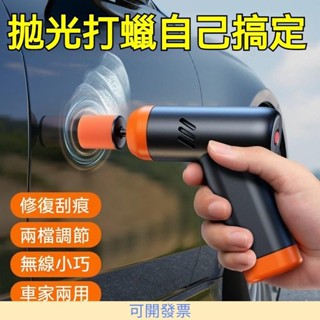 無線拋光打蠟機 拋光機 電動打蠟機 無線打蠟機 車用打蠟機 電動汽車拋光機 汽車打蠟機 打蠟神器 劃痕漆 529= 專供