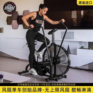 【可開統編】ASSAULT風阻動感單車Air Bike風扇健身自行車運動器詢運費c3