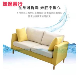 ⭕如逸茶行⭕北歐布藝沙發 客廳小戶型簡約沙發 可拆洗布藝沙發 單人雙人沙發組合