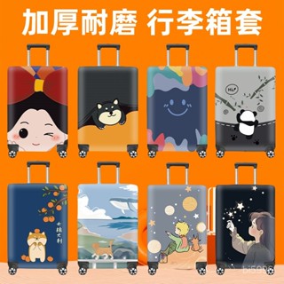 熱銷🔥 行李箱套 旅行 防塵套 行李箱保護套 透明行李套 旅行箱防水套 行李箱保護套拉桿箱套旅行防塵彈力罩袋20/24/