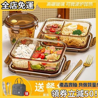 （好物甄選）便當盒 飯盒 餐盒 微波便當盒 可加熱便當盒 玻璃保鮮盒微波爐加熱上班族