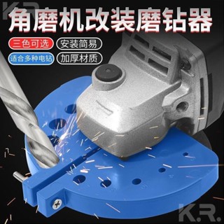 【凱瑞】新型角磨機磨鑽頭神器多功能舊鑽頭打磨器打磨工具研磨鑽頭固定器 打磨頭 電動磨頭 打磨鑽頭 五金工具