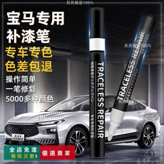 臺灣出貨🔥免運適用寶馬汽車補漆筆 新5系3系X1X3X5專用 刮痕補漆筆 劃痕刮痕修復神器 改裝