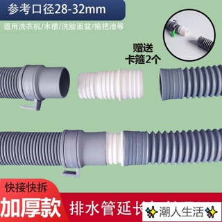✨潮人生活✨洗衣機下水管排水管延長管30mm萬能接頭連線配件通用型耐高溫接頭 熱賣