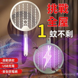 【臺灣出貨 】電蚊拍 滅蚊拍 捕蚊拍 捕蚊燈 滅蚊燈 折疊電蚊拍充電式耐用滅蚊燈二閤一自動誘蚊滅蚊拍家用強力䮠蚊器